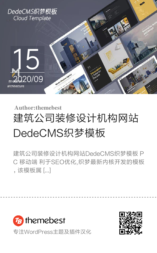 建筑公司装修设计机构网站DedeCMS织梦模板
